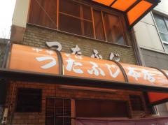 つたふじ本店