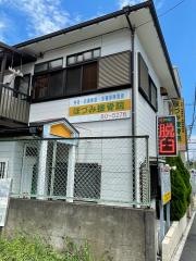 ほづみ接骨院
