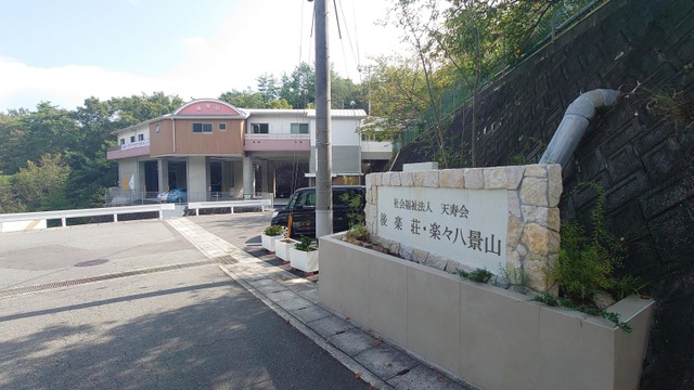 後楽荘 施設外観