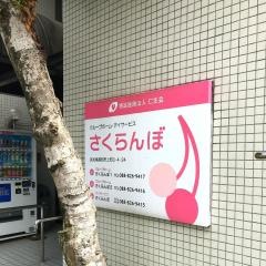 さくらんぼ