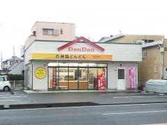 どんどん　田沼店