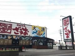釣船茶屋ざうお小牧店