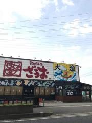 釣船茶屋ざうお小牧店