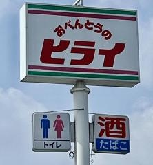 おべんとうのヒライ　西原店