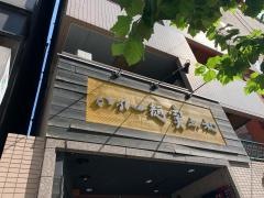 かれー麺　実之和　赤坂店