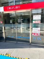 三菱ＵＦＪ銀行京橋中央支店