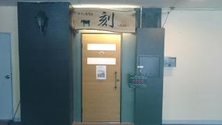 牛タン専門店　刻