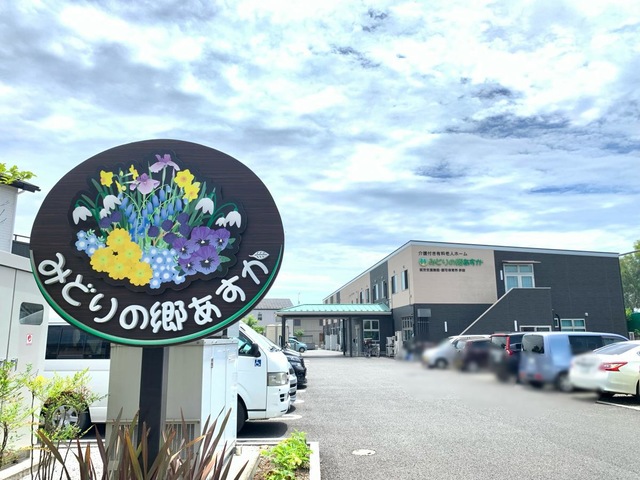 介護付有料老人ホ－ムみどりの郷あすか 建物全景