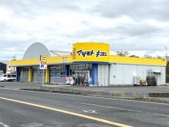 マツモトキヨシ　指宿店