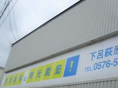 個別指導塾の明光義塾　下呂萩原教室