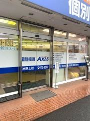 個別指導Ａｘｉｓ　沖野上校