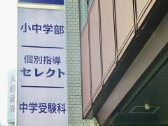 個別指導塾の臨海セレクト　戸塚西校