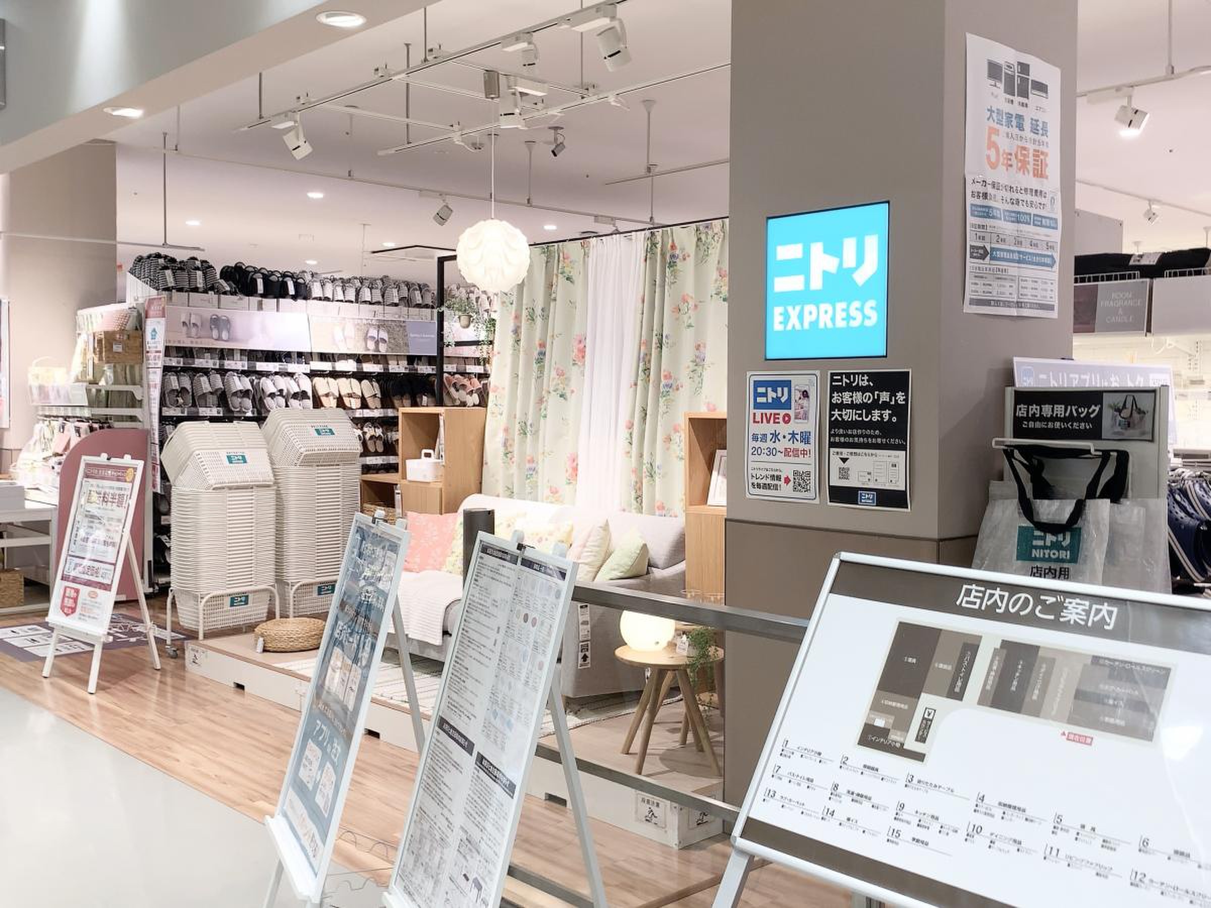 ニトリ express アピタ テラス 横浜 綱島 店