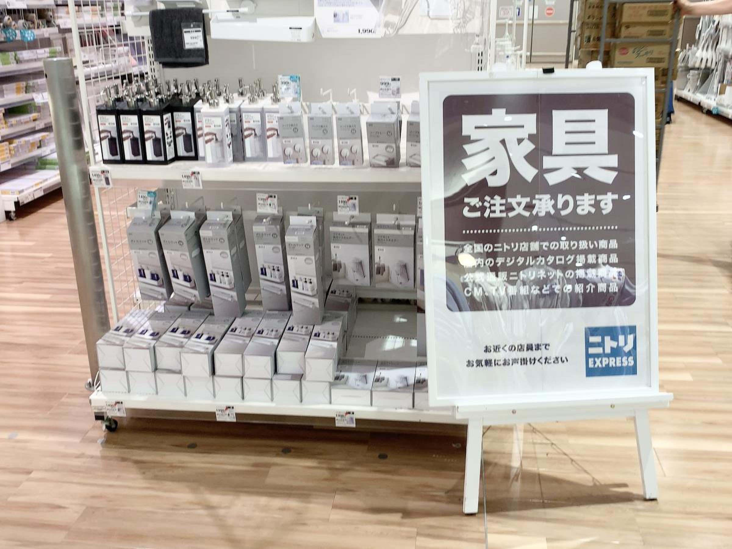 ニトリ express アピタ テラス 横浜 綱島 店