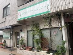 ゆうレディースクリニック