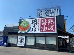丸源ラーメン　大津店