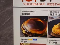 鶴橋風月　ヨドバシ仙台店