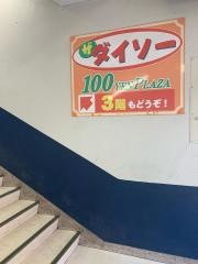 ザ・ダイソー　オオゼキ祖師谷大蔵店