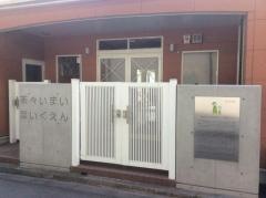 社会福祉法人あすみ福祉会茶々いまい保育園