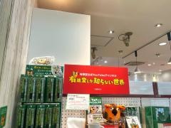 有隣堂ラスカ小田原店