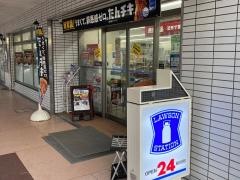 ローソン　本郷台駅前店