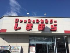 ファッションセンターしまむら　羽咋店
