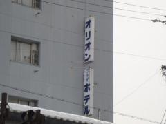 オリオンプラザホテル