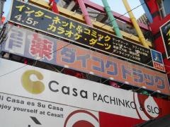 ダイコクドラッグ近鉄鶴橋駅南店