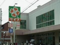 ライフ　新深江店