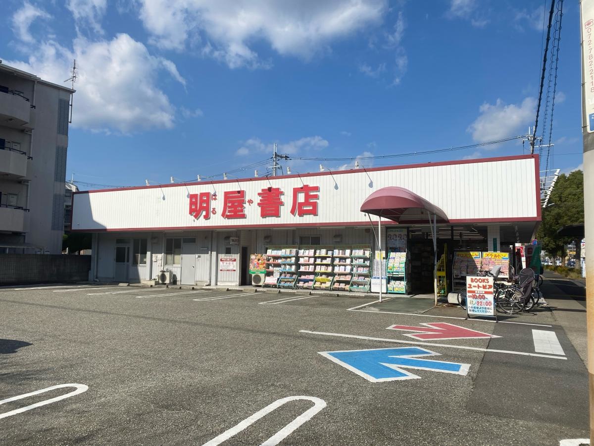 明屋書店