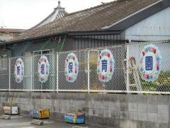 新堀保育園