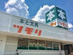 本と文具ツモリ