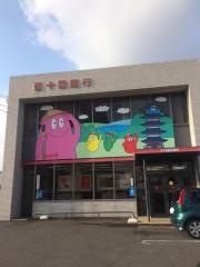 百十四銀行東部出張所