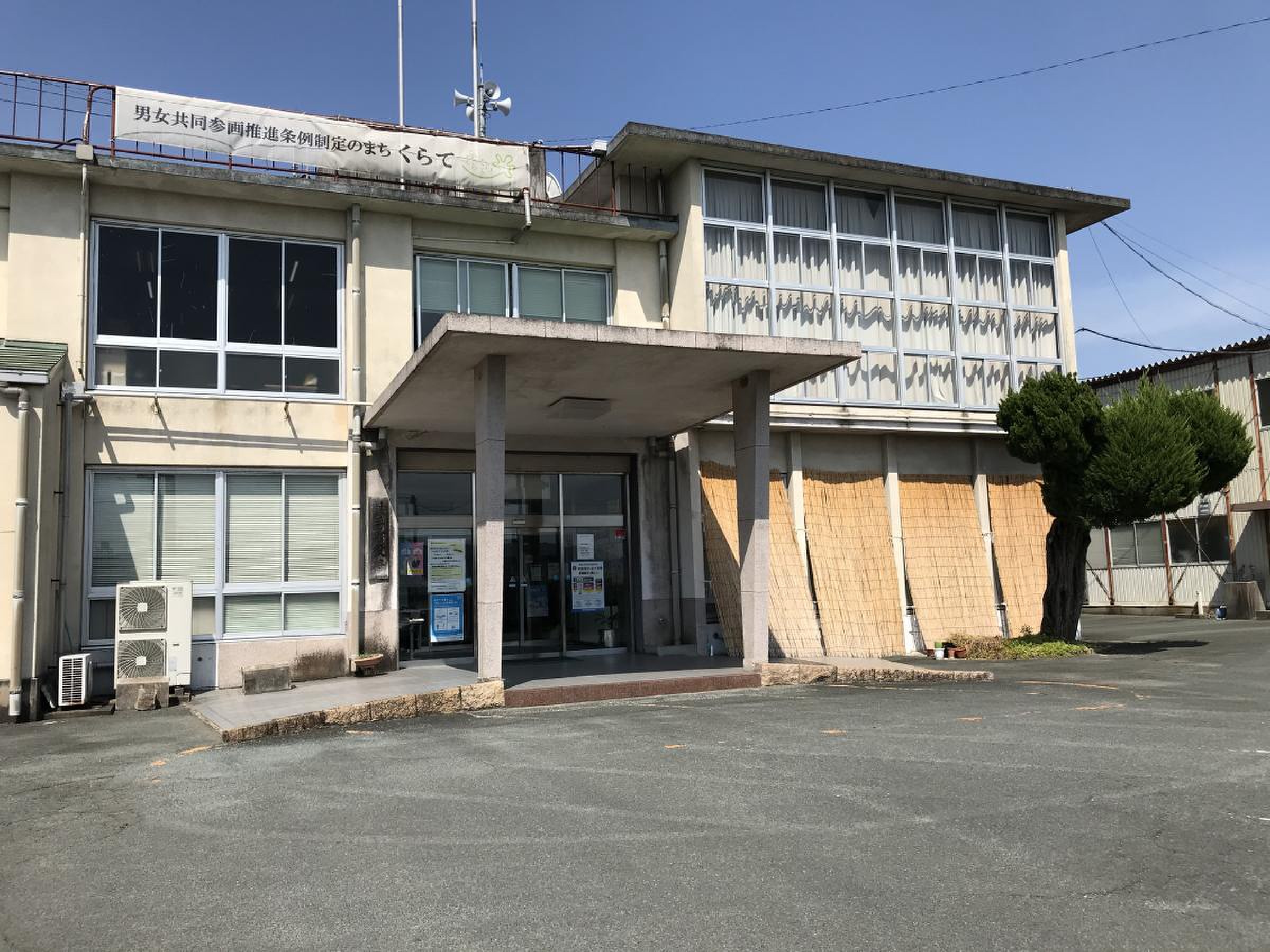 鞍手 町 役場