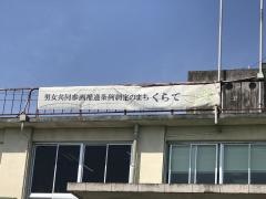 鞍手町役場