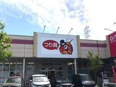釣具のポイント　荒尾店