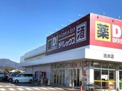 ダイレックス　出水店