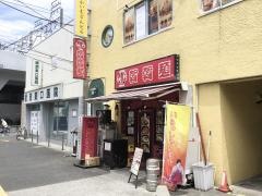韓韓麺綾瀬店