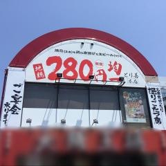 とり善　大在店