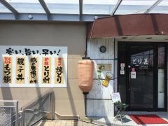 とり善　大在店