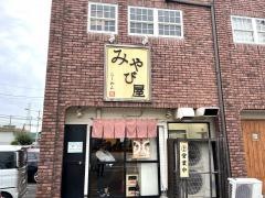 らーめん・みやび屋