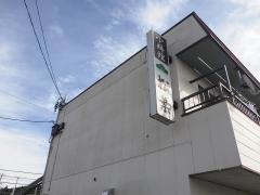 松葉