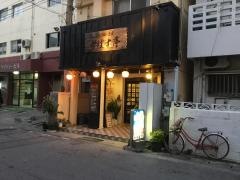 かばす亭