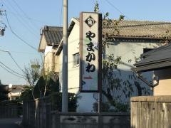 やまかわ