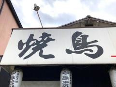 かわさきや　備長炭焼