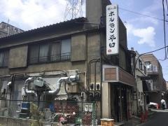 ホルモン平田