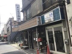 ホルモン平田