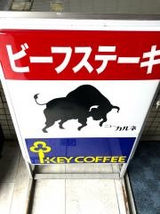 ビーフステーキ・ニューカルネ