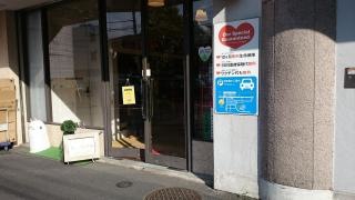アサヒペット　二俣川本店