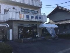 国井病院